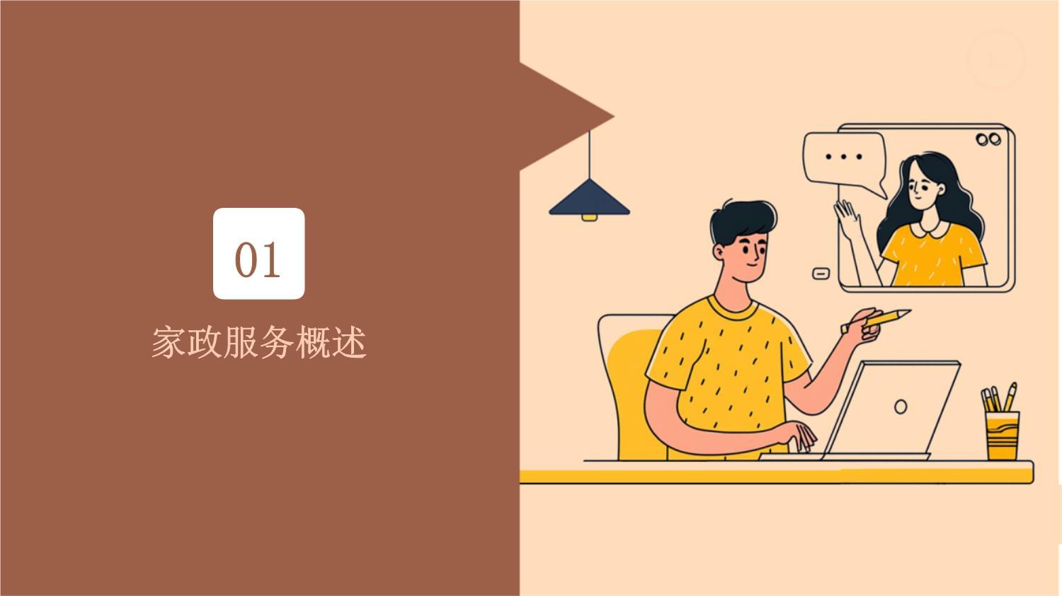 家政服务基础技能 高效管理与贴心服务的关键